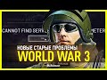 ПЕРЕЗАПУСК WORLD WAR 3 | Мнение об альфа-версии