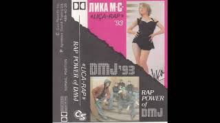 Лика МС - Lica Rap 1993