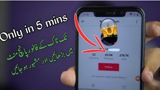 How To Increase Tiktok Followers l How To Increase Followers on Tiktok l How To Increase Tiktok Fans