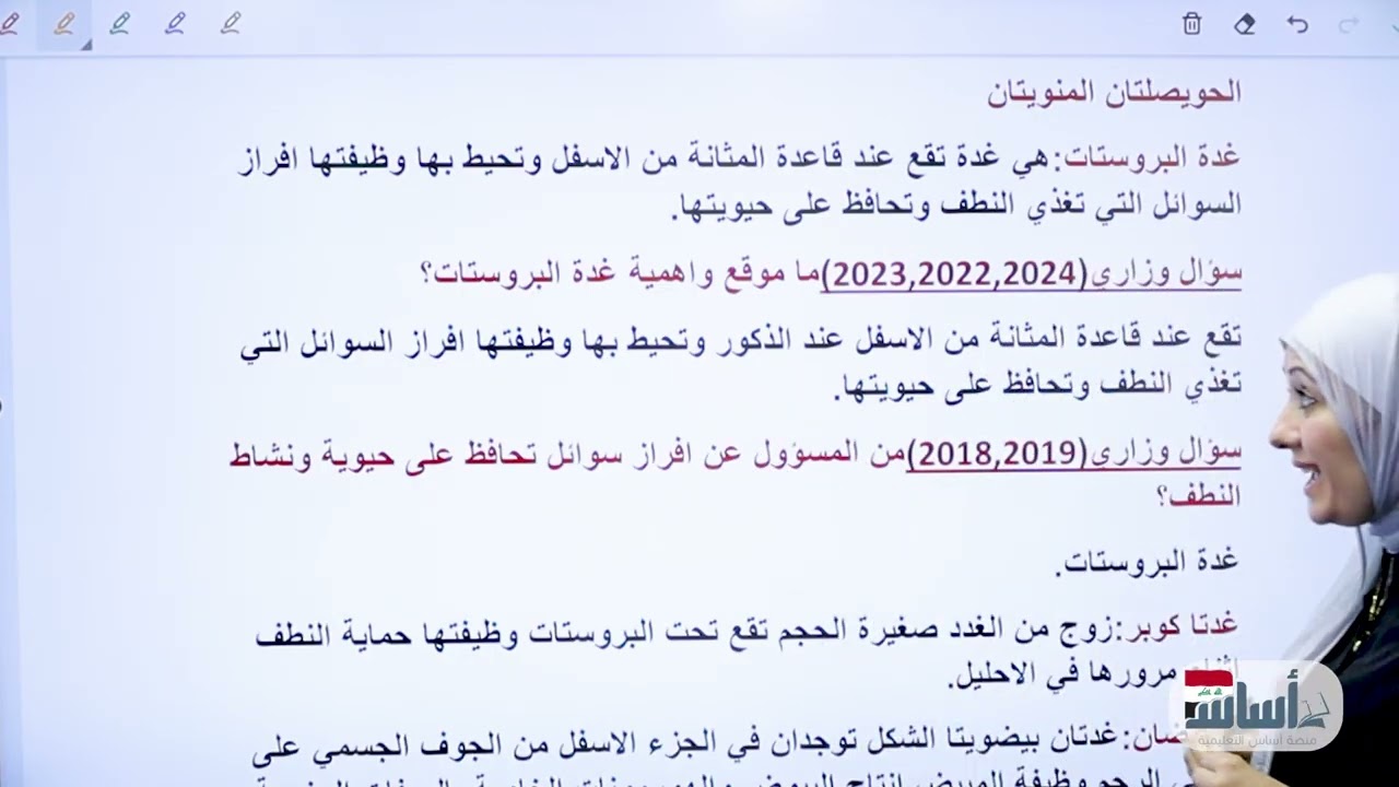 جميع تعاريف الجهاز التناسلي /الفصل الثامن/الاحياء- الثالث المتوسط