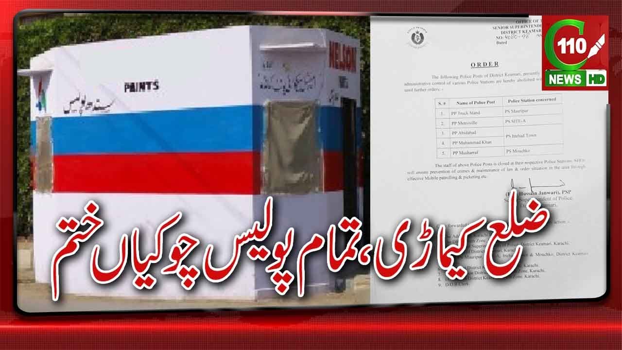 DISTRICT KIMARI: TAMAM POLICE CHOWKIYAN KHATAM | C110NEWS HD | REPORTED BY NOMAN KAYANI