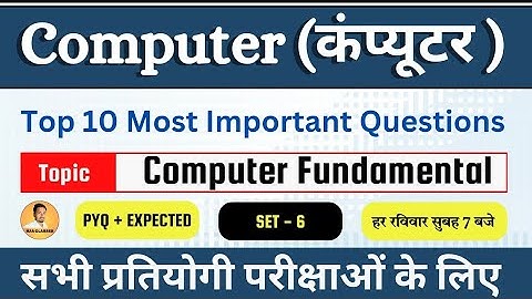 Top 10 Computer Fundamental MCQs || computer fundamental mcq questions with answers