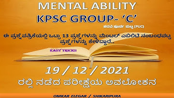 KPSC Group - "C" 19/12/2021 non technical(PUC) , mental ability questions solved with easy method