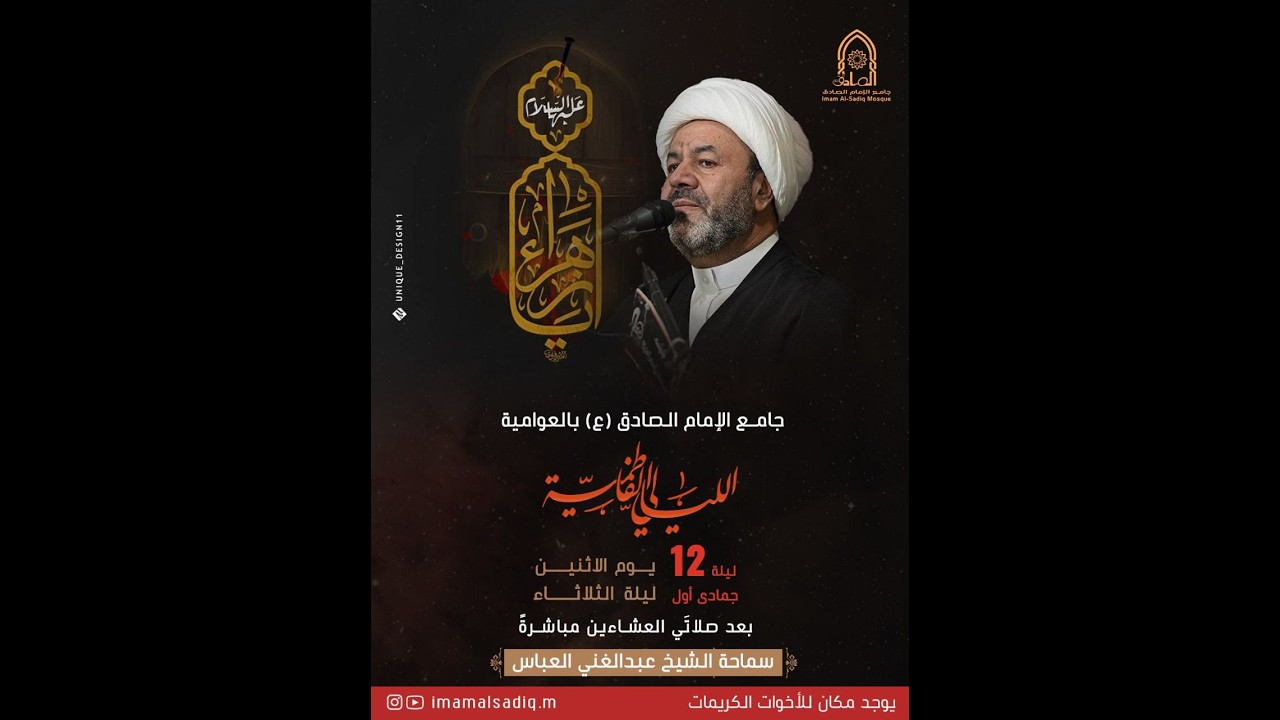 الليالي الفاطمية1 - 1447  |  سماحة الشيخ عبدالغني العباس