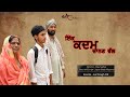 Ek kadam chanan  val         punjabi best short movie 2024  jagtar singh hissowal