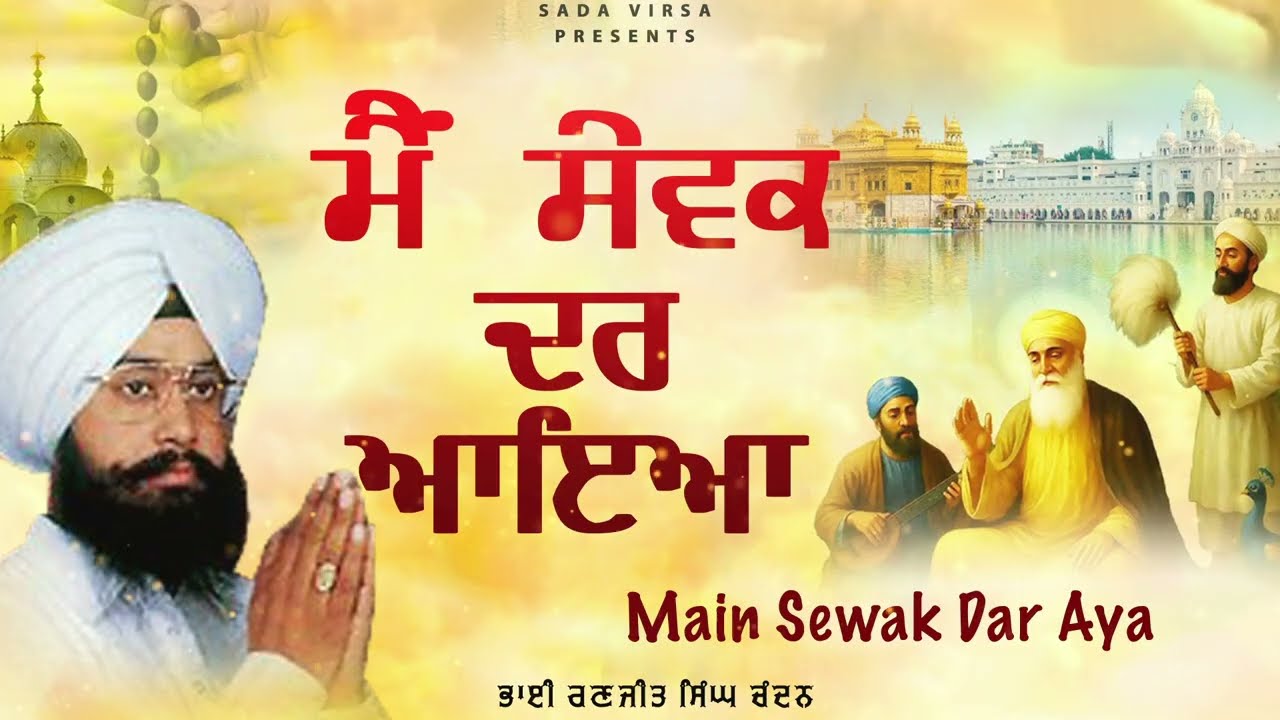 Main Sewak Dar Aaya | Bhai Ranjit Singh Chandan Faridkot Wale | Latest Shabad Gurbani 2025