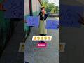 । विज्ञान प्रश्न - उत्तर । #viral #youtubeshorts #trending #science #sciencefacts #school #short