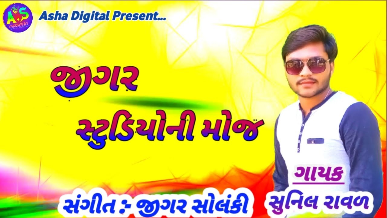 Jigar Studio Ni Moj // Sunil Raval // Aallap .... - YouTube