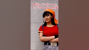 DB芸人エボリューションDRAGONBALLGTドラゴンボールGTパンちゃん芸人りかっちナッパ芸人ぴっかり高木NAPPA #db芸人 #dragonball #ドラゴンボール #ナッパ #ぴっかり高木