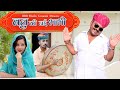    banu ki new bhabhibanu panku ki comedy   setting ki bhabhi