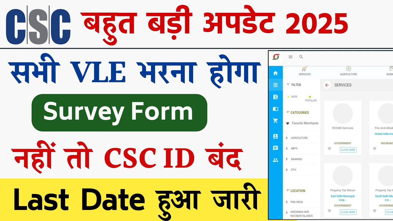 csc बड़ी अपडेट - सभी CSC ID होगा बंद जल्दी करें ये काम | csc survey ...