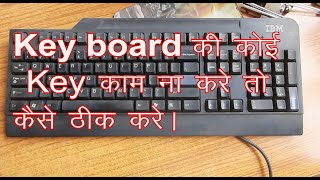 How to repair keyboard in hindi ख़राब कीबोर्ड को कैसे ठीक करे #keyboard  keys not working #hindi
