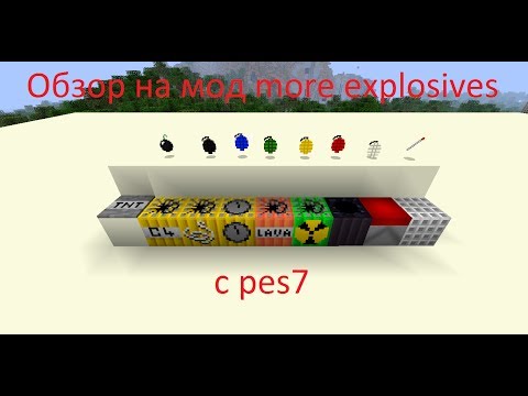 Обзор на мод More Explosives 1.5.2 с pes7