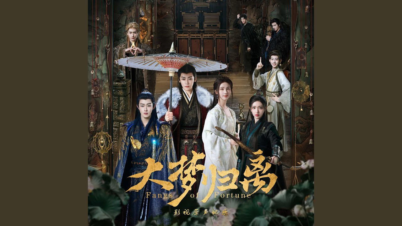 Regardez 命运的抉择 sur YouTube