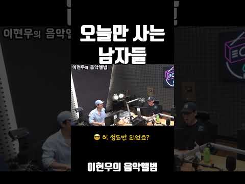 "오늘만 사는 사람들" 어쩌다 남자 with 김인석 [<strong>이현우의</strong> <strong>음악앨범</strong>]