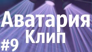Аватария || Анна Бутурлина - Отпусти и забудь (OST Холодное сердце) Аватария || Анна Бутурлина - Отпусти и забудь (OST Холодное сердце)