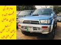 Toyota Surf 1996 Model For Sale in Pakistan | sharjeel Shoukat