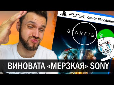 Sony НАГЛО не Даёт Xbox Подняться | Шантаж Microsoft и Правда об Эксклюзивности Starfield для PS5