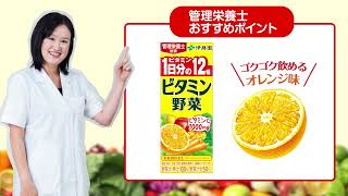 管理栄養士推奨「ビタミン野菜」｜2022年｜伊藤園