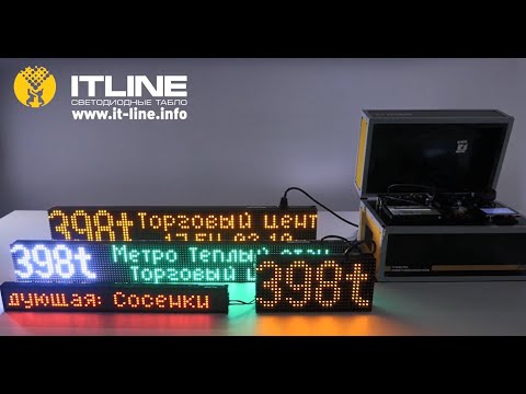 ITLINE: Табло для транспорта