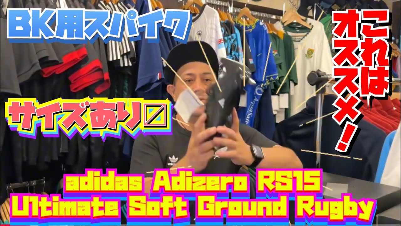 Adizero RS15 / Ultimate Soft Ground Rugby/IE3598