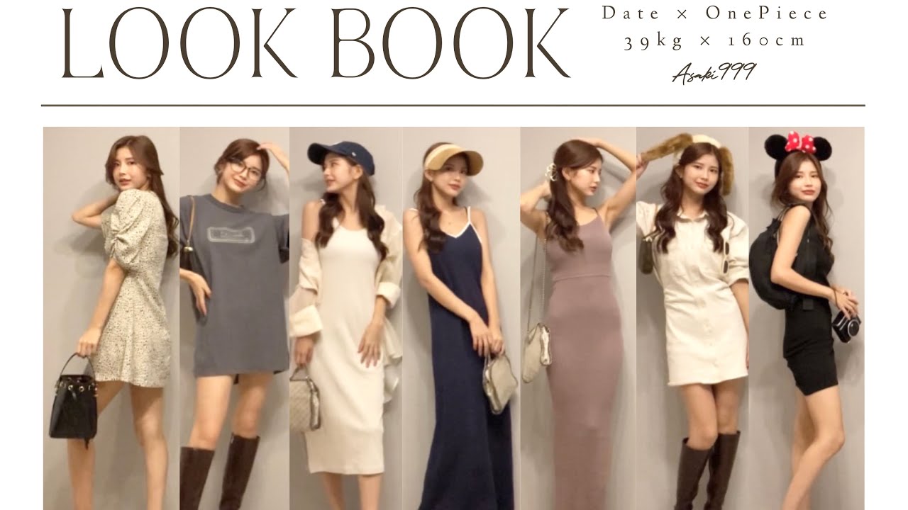 デートシーン別ワンピース【LookBook】 - YouTube