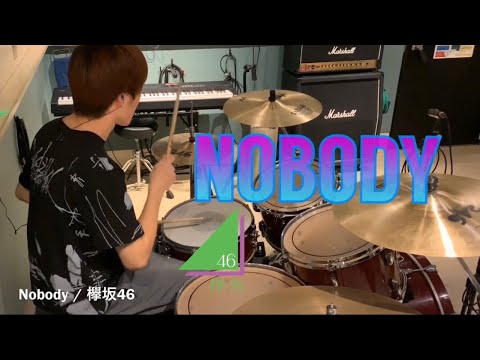 欅坂46「Nobody」叩いてみた ドラム ※イヤホン視聴推奨