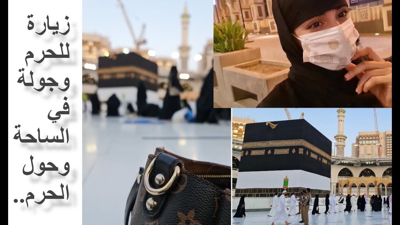 فلوق الحرم| زيارتي للحرم |أول مرة أدخل الطواف بعد فترة|ادخلو اذا مشتاقين للحرم|Grand Mosque in Mecca