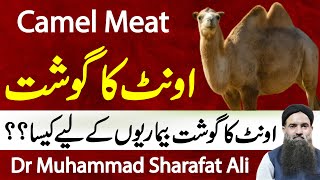 Camel Meat by Dr Sharafat Ali || Health Care Hospital #drsharafatali #drsharafatalihealthtips