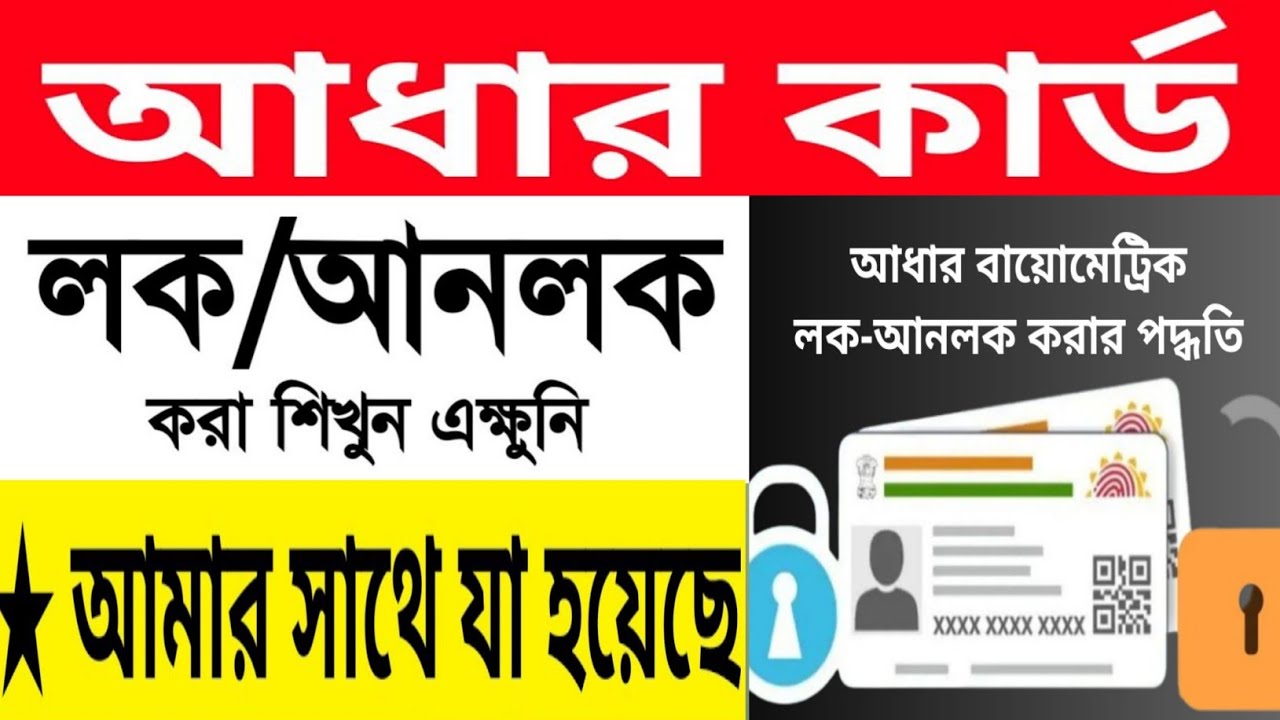 Biometric Lock In Aadhar biometric Lock In Aadhar Card how To Disable biometric-lock-in-aadhar-biometric-lock-in-aadhar-card-how-to-disable