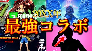 Coming in 20XX! A compilation of collaboration predictions
