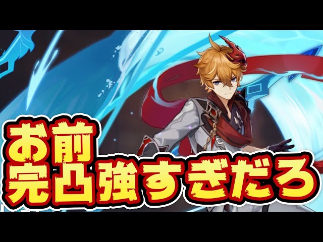 原神】限定ガチャでタルタリヤを引く！まさかの引き運に絶叫が止まら
