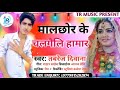 Tor saheliye par line maartasuper hit bhojpuri song singertabrej diwana