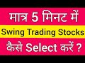 #Divergence क्या है 🔥 Select #Stocks for Swing Trading | RSI Divergence Trading Strategy #Intraday