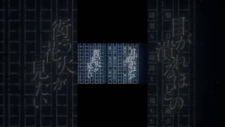 「目が潰れるほどの 衒う花火が見たい」#偶像（2026年ver.） #カンザキイオリ YouTubeにてフルを公開中!