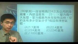 B860702 (86學測)一座容積為224立方公尺的冷藏庫