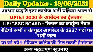 ASHRAM PADHTTI SCHOOL ll UPTET 2020 ll UP/CBSC RESULT ll RADIO/COMPUTER OPERATOR BHARTI ll  OTHERS