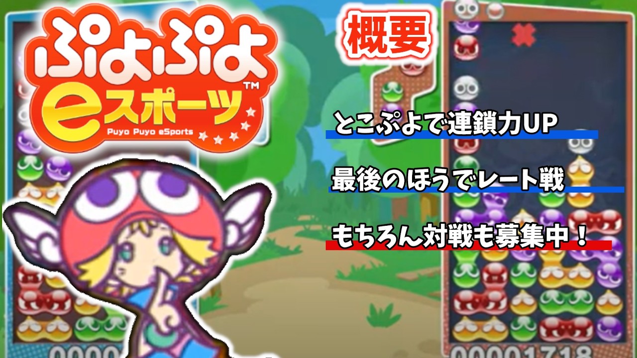 【＃ぷよぷよeスポーツ  2026/3/2】