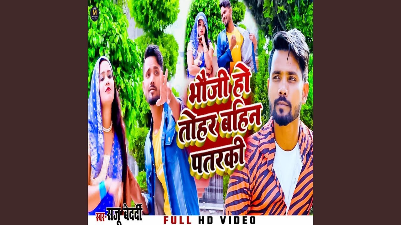 Bhauji Ho Tohar Bahan Patark - YouTube