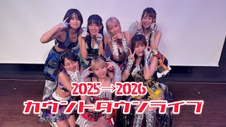 【仮面女子】カウントダウンライブの裏側密着!