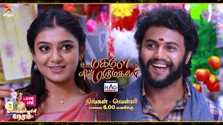 Magale En Marumagale  29th December 2025 To 2nd January 2026