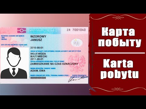 Карта побыту . Подача документов.