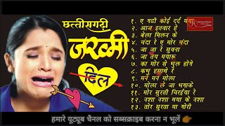 Kabhu Hasathe Re || CG Jakhmi Dil || CG Sad Song || Audio Jukebox || A Series Music Collection