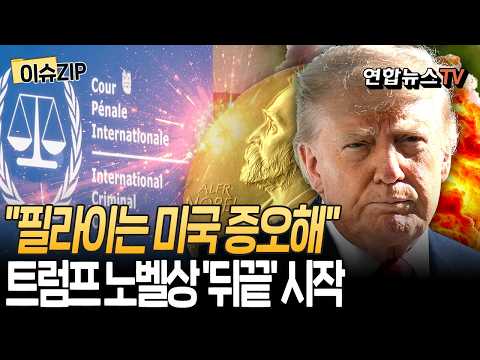 Trump's "sour grapes" over Nobel snub? Criticizes winner and sanctions ICC, sparking backlash fro...
