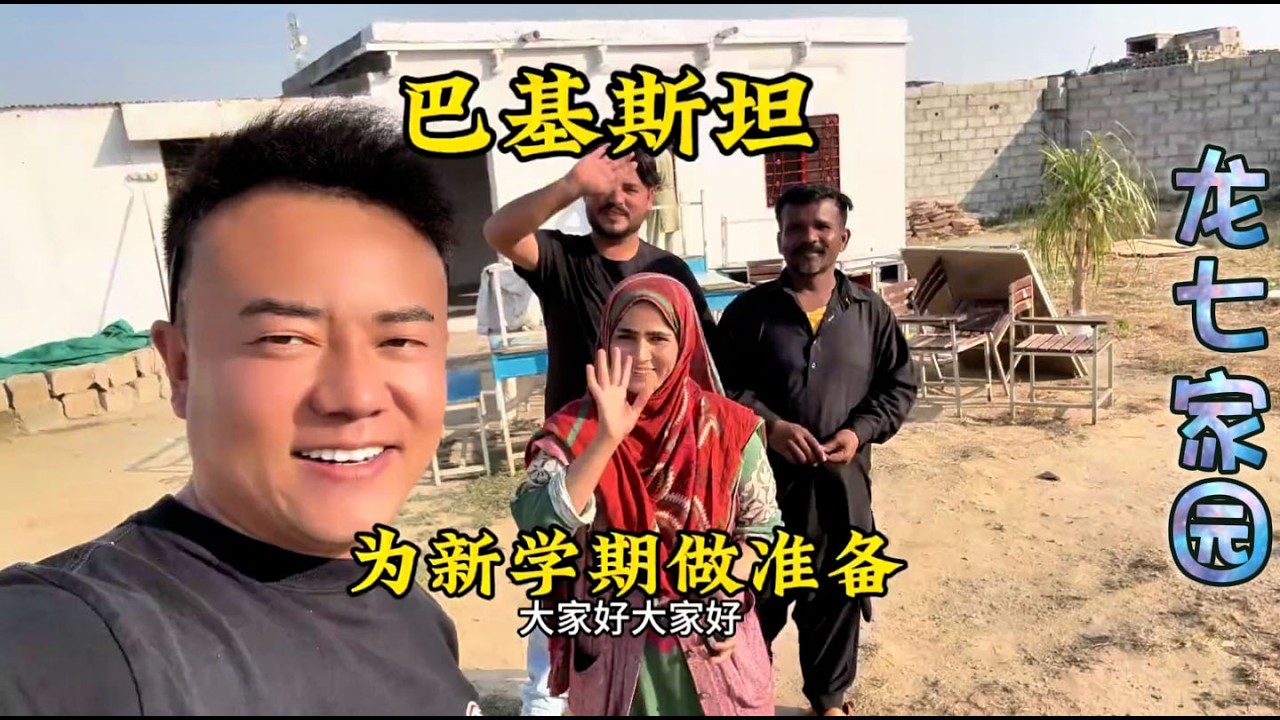 龙七很久没来家园。今天过来村里学校从新粉刷房屋。维修桌椅！！#龙七家园#老潘#拉黑麦 #相亲#非洲媳妇#星光村#小飞#埃塞俄比亚姑娘#外国媳妇