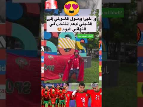 و اخيرا وصول الضولمي إلى الشيلي لدعم المنتخب في النهائي اليوم ياربي يكون قدام الربح الدعم الشبكي