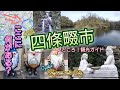ここに何がある？／大阪・四條畷市／見どころ！観光ガイド