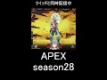 【APEX】 season28スプリット2。ランク チャンネル登録者数10万人めざしてます!! キーマウ勢 #shorts #apexlegends #vtuber 【青山裏葉】