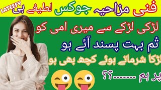 Funniest Jokes 🤣 In Urdu | Dilchasp mzaiya Lateefy | Urdu funny Lateefy for you | Make you laugh screenshot 5