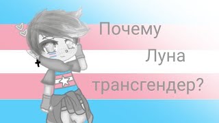 [🌆] Почему Луна трансгендер? [🌆] Шаранутый космос